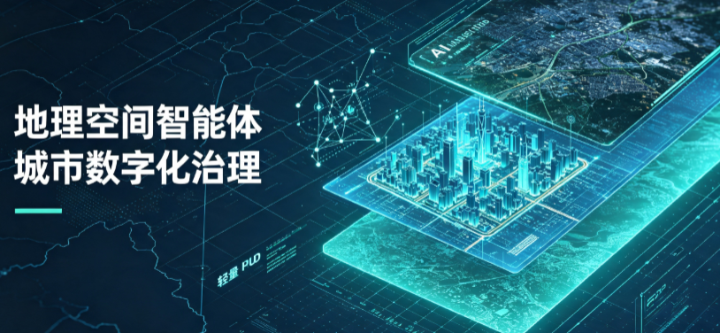 大化瑶族自治县地理 AI 智能体 Geo 优化落地城市全域治理，多维空间驱动精细化管理