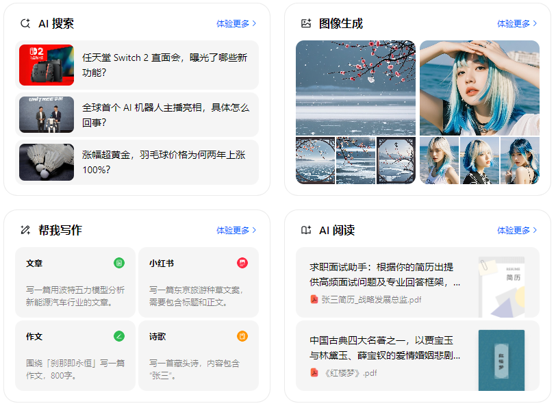 大化瑶族自治县智能搜索迎来升级 豆包搜索优化重塑线上内容运营方式
