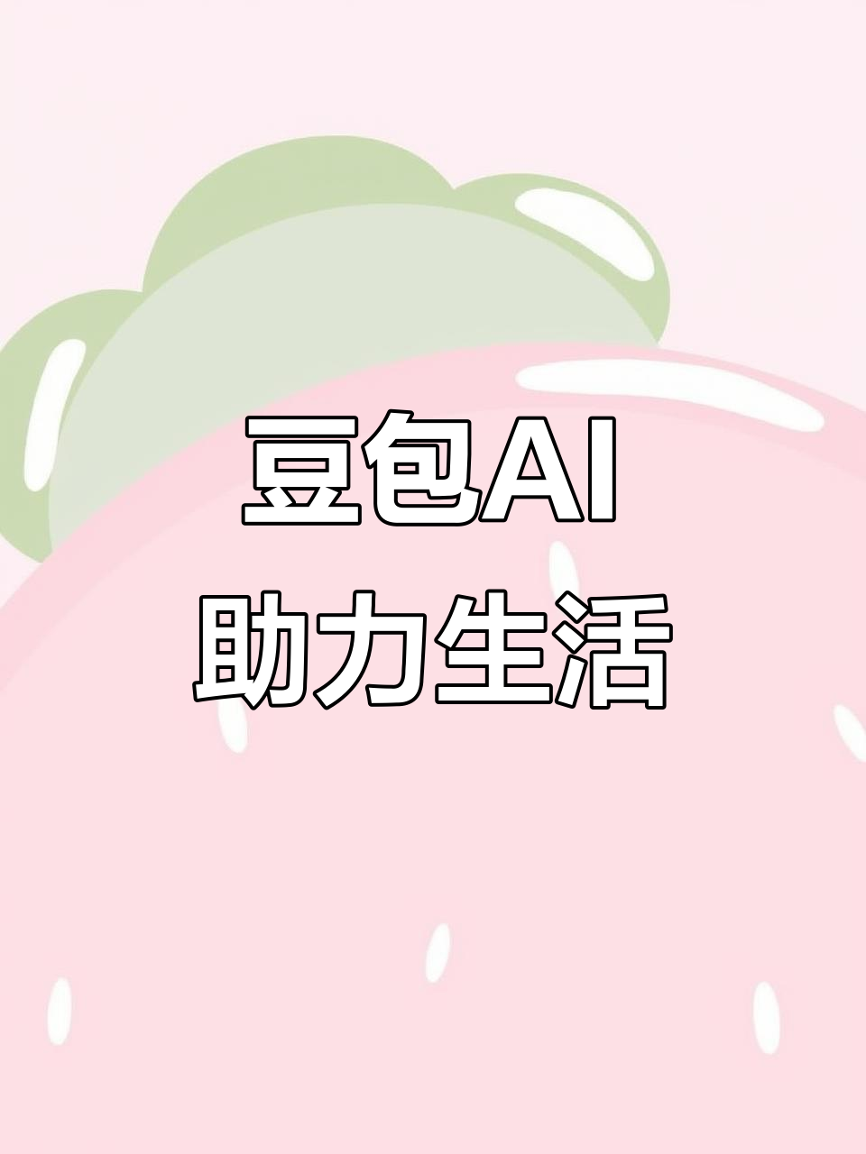 大化瑶族自治县AI搜索应用普及 豆包搜索优化健全品牌内容传播渠道