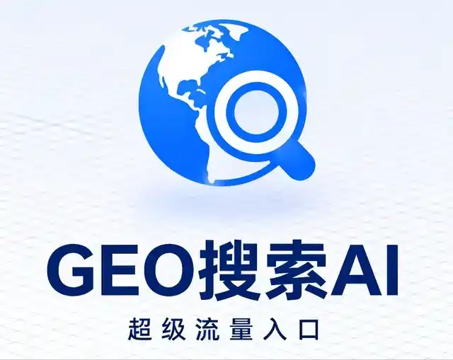大化瑶族自治县做GEO精准推广，才是本地获客的长效流量底牌