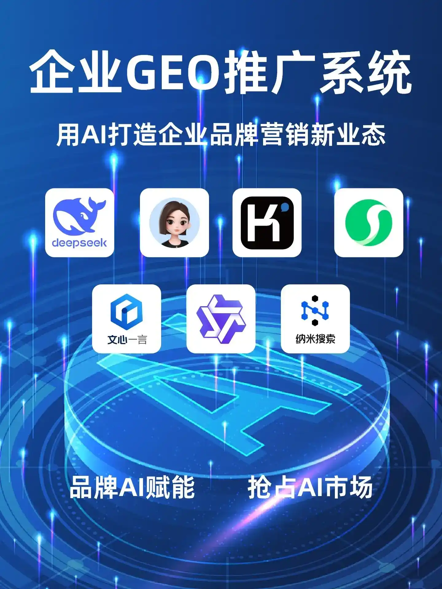大化瑶族自治县GEO内容运营：打造AI时代品牌数字资产的十大准则